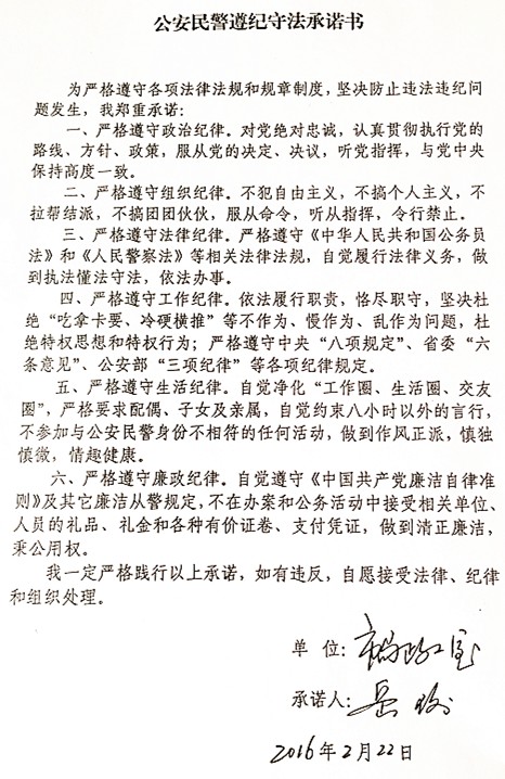 枝江600余公安民警、辅协警公开承诺