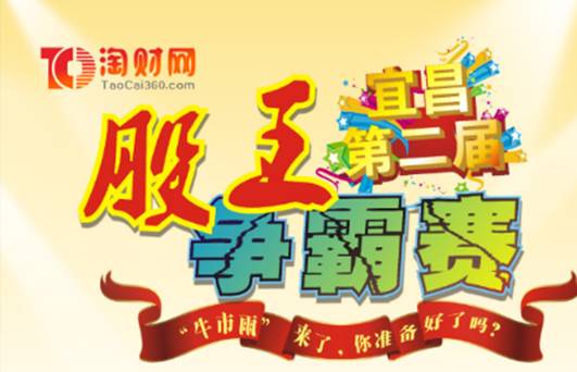 宜昌“股王”争霸赛战火重燃！快来参赛赢金条