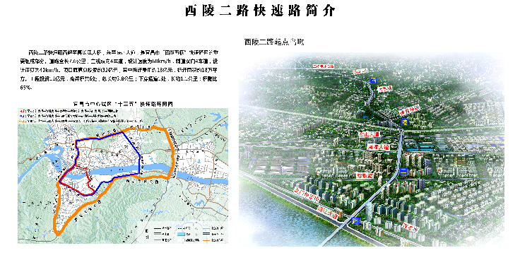 西陵二路快速路综合改造建设情况