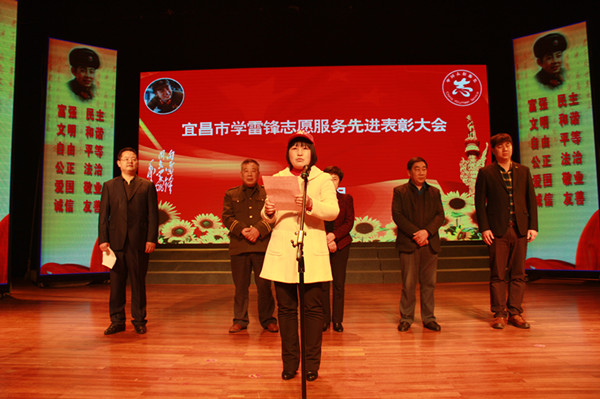 宜昌市表彰学雷锋志愿服务先进