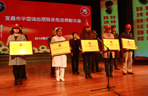 宜昌市表彰学雷锋志愿服务先进