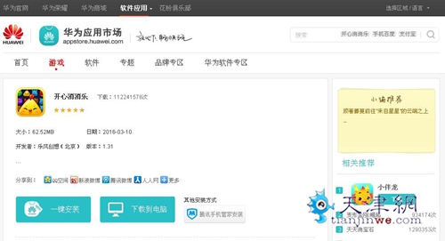 “开心消消乐”一分钟“吸”走3元话费