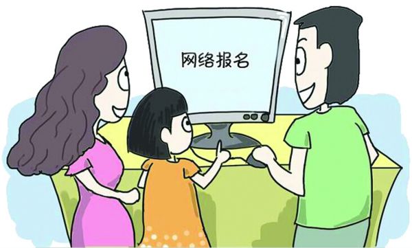 网上报名