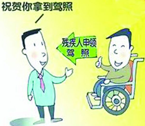 残疾人2