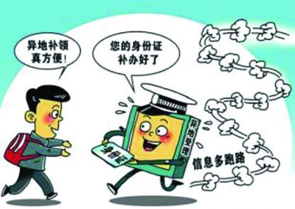 异地换证