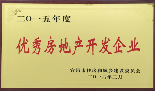 速速围观!住建委给宜昌之星颁大奖了!