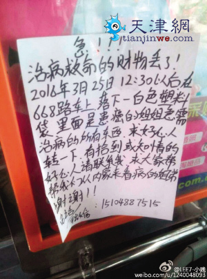 救命钱丢在668路上