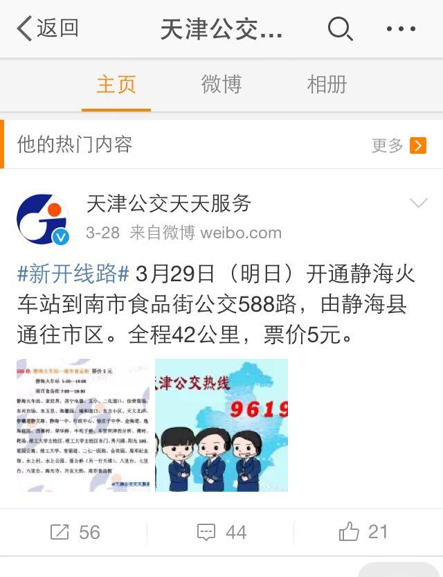 588路开通票价5元 市民推算:多收费5毛