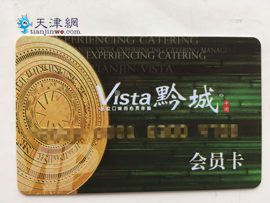 充值黔城会员卡 再去消费店没了