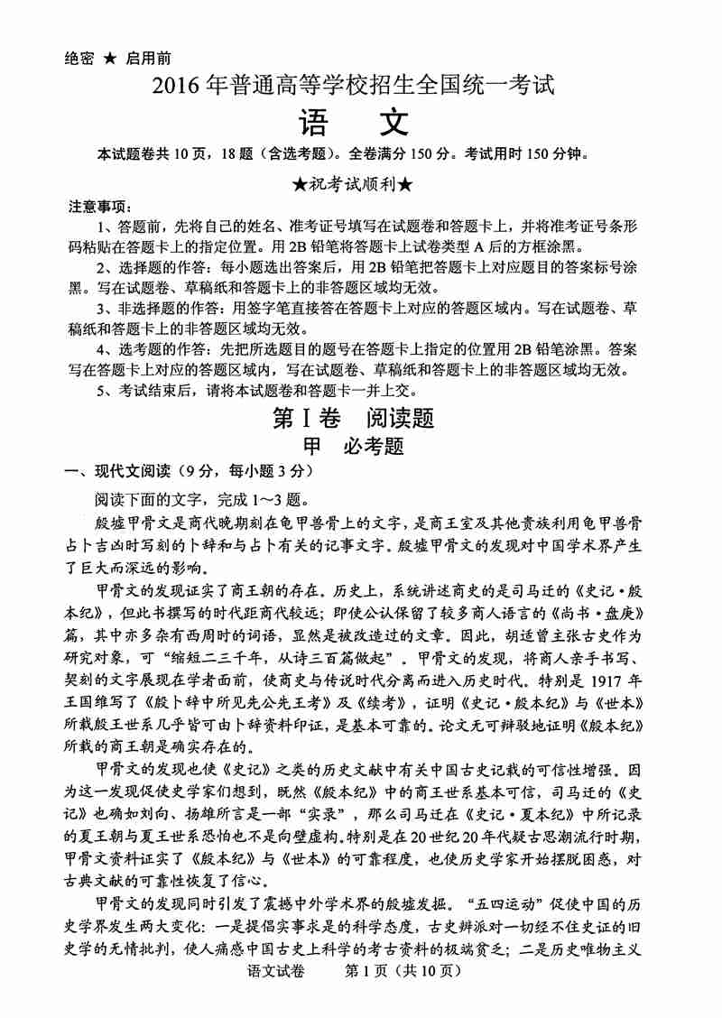2016年高考湖北试题及答案公布