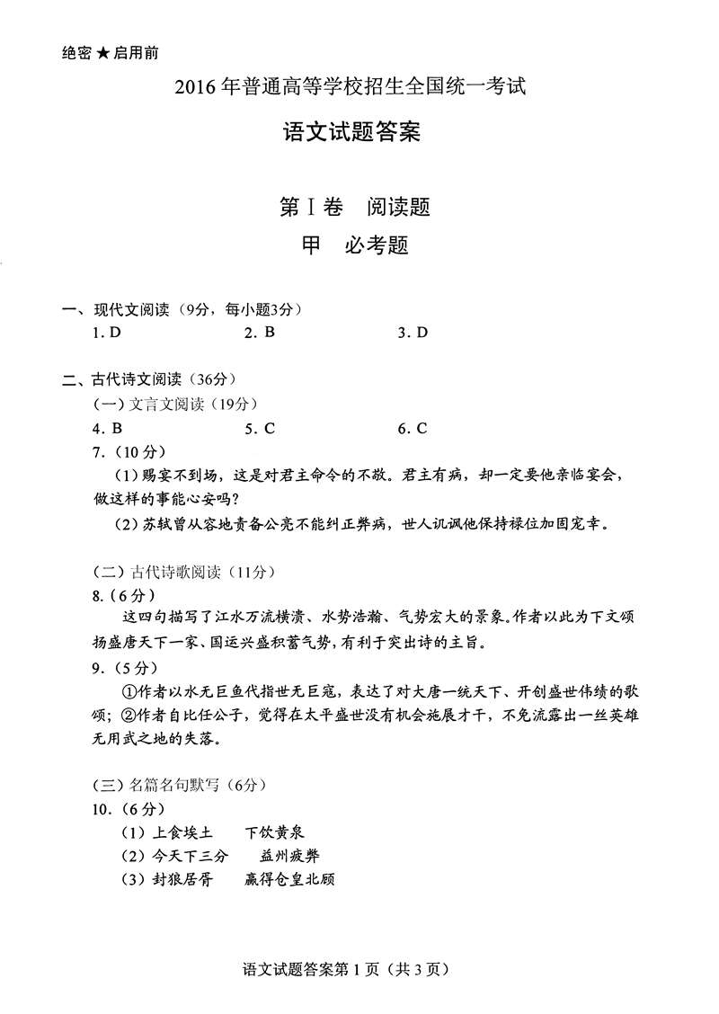 2016年高考湖北试题及答案公布