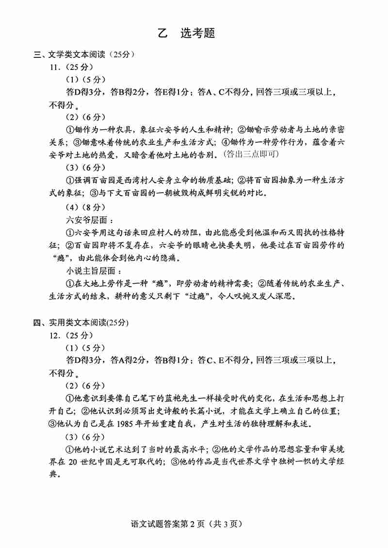 2016年高考湖北试题及答案公布