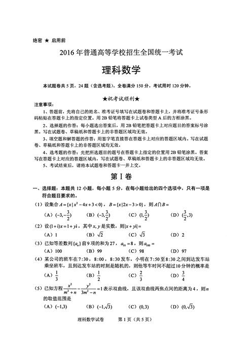 2016年高考湖北试题及答案公布