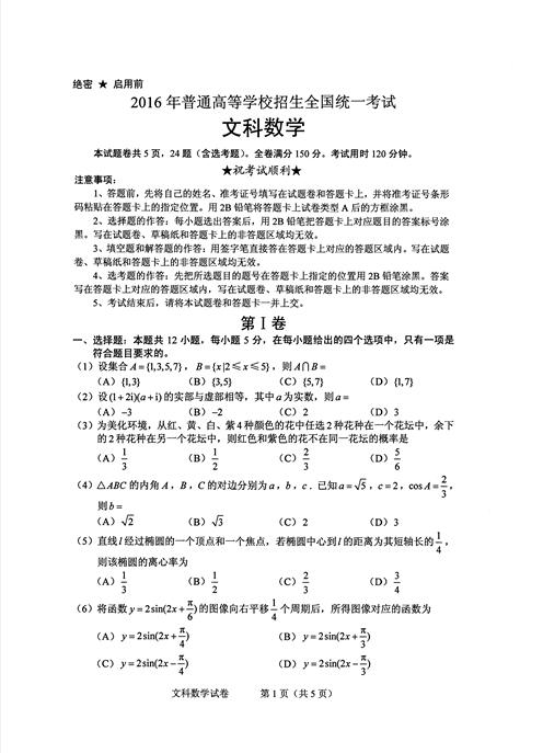 2016年高考湖北试题及答案公布