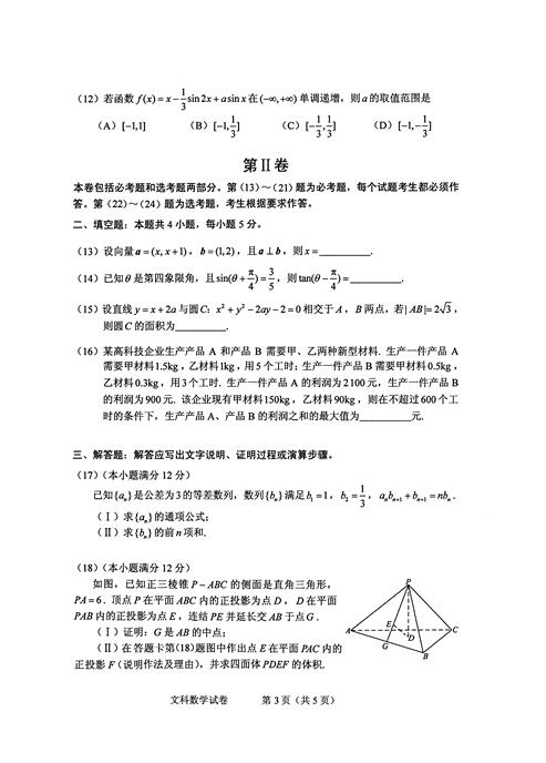 2016年高考湖北试题及答案公布