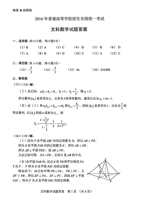2016年高考湖北试题及答案公布