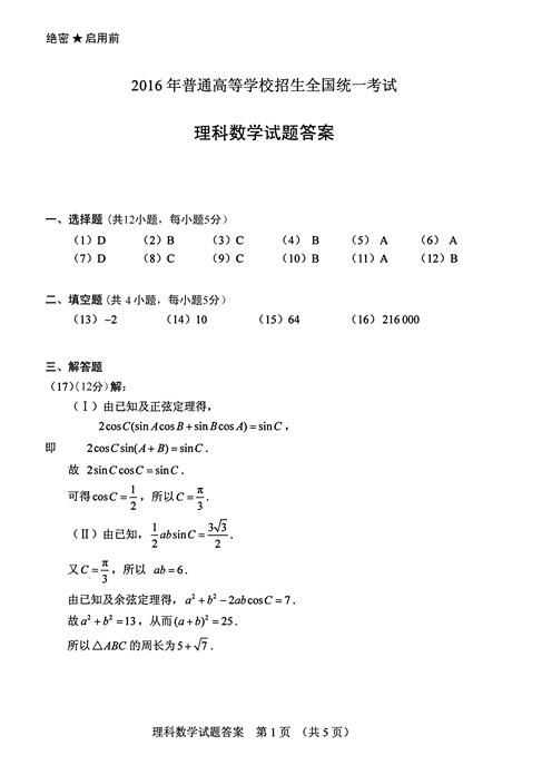 2016年高考湖北试题及答案公布