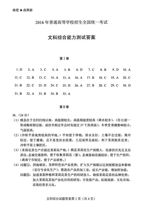 2016年高考湖北试题及答案公布