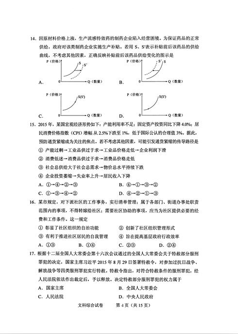 2016年高考湖北试题及答案公布