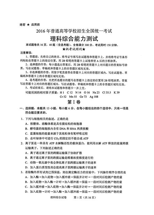 2016年高考湖北试题及答案公布