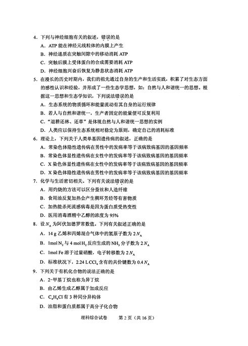2016年高考湖北试题及答案公布