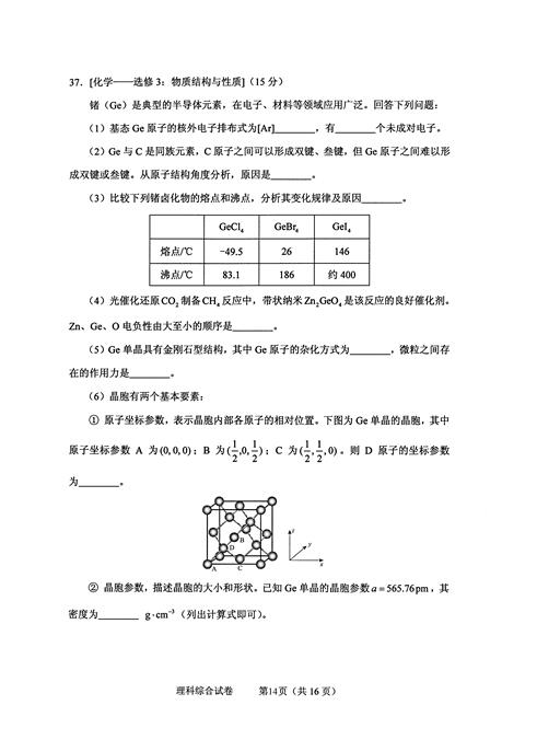 2016年高考湖北试题及答案公布