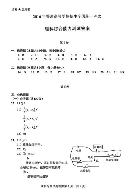 2016年高考湖北试题及答案公布