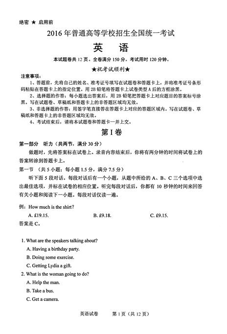 2016年高考湖北试题及答案公布