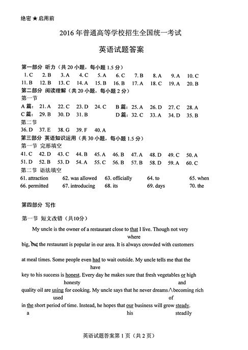 2016年高考湖北试题及答案公布