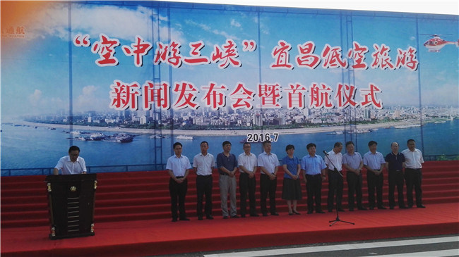 宜昌首次开展低空飞行旅游