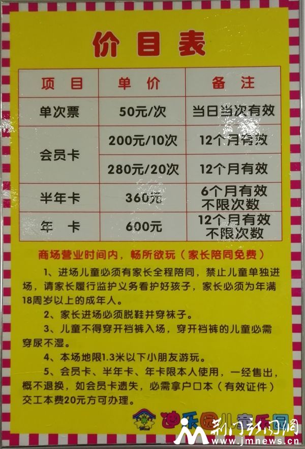 我市某室内游乐场价目表，该游乐场只针对小孩人数收费，进场陪护的大人不收费。