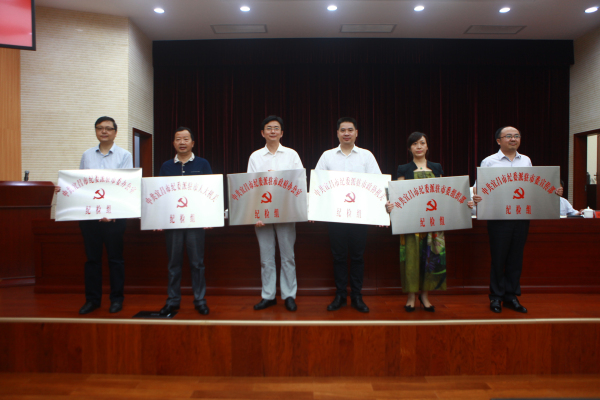 宜昌市纪委召开派驻机构进驻工作会