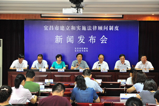 宜昌市召开“宜昌市建立和实施法律顾问制度”新闻发布会