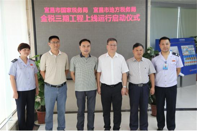 宜昌金税三期优化版顺利上线运行