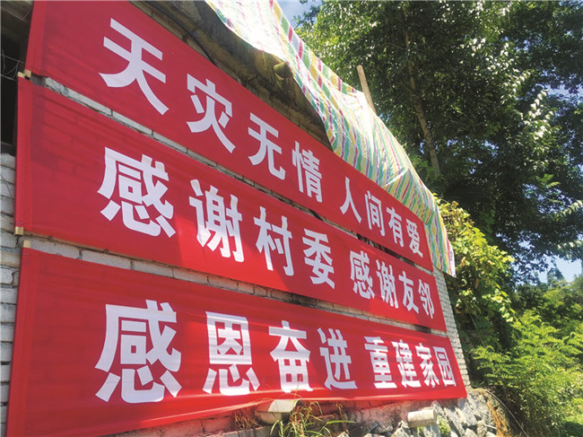 房屋垮塌 村民救出被困家人 儿子做横幅表达感激