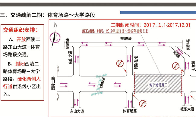 西陵二路快速路中段将封闭施工