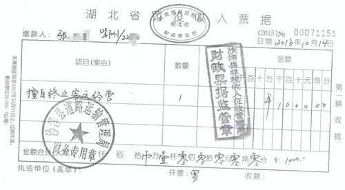 罚没收入票据_副本