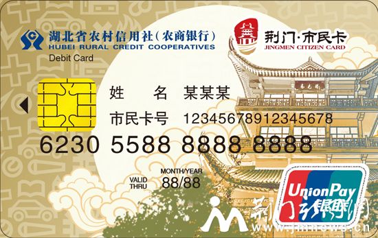 湖北农信荆门市民卡双界面正