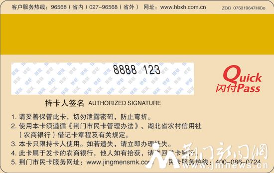 湖北农信荆门市民卡双界面背