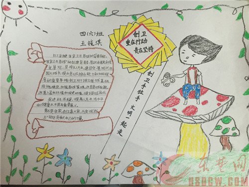 前300强创卫手抄报作品展示