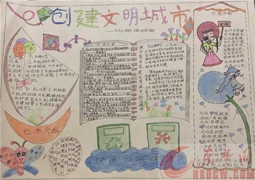 前300强创卫手抄报作品展示