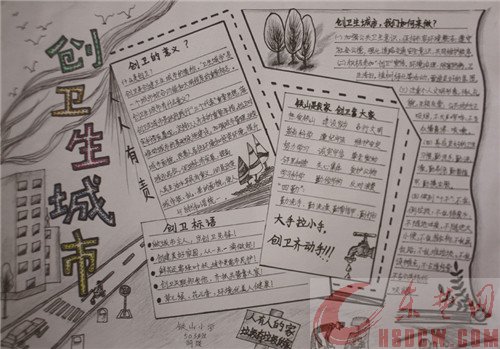 前300强创卫手抄报作品展示