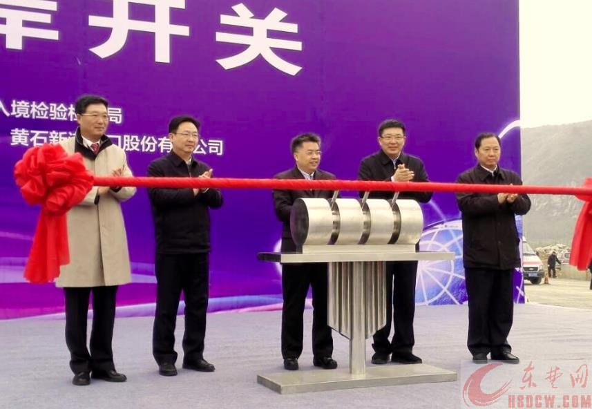黄石新港18日开关：见证“黄石速度”
