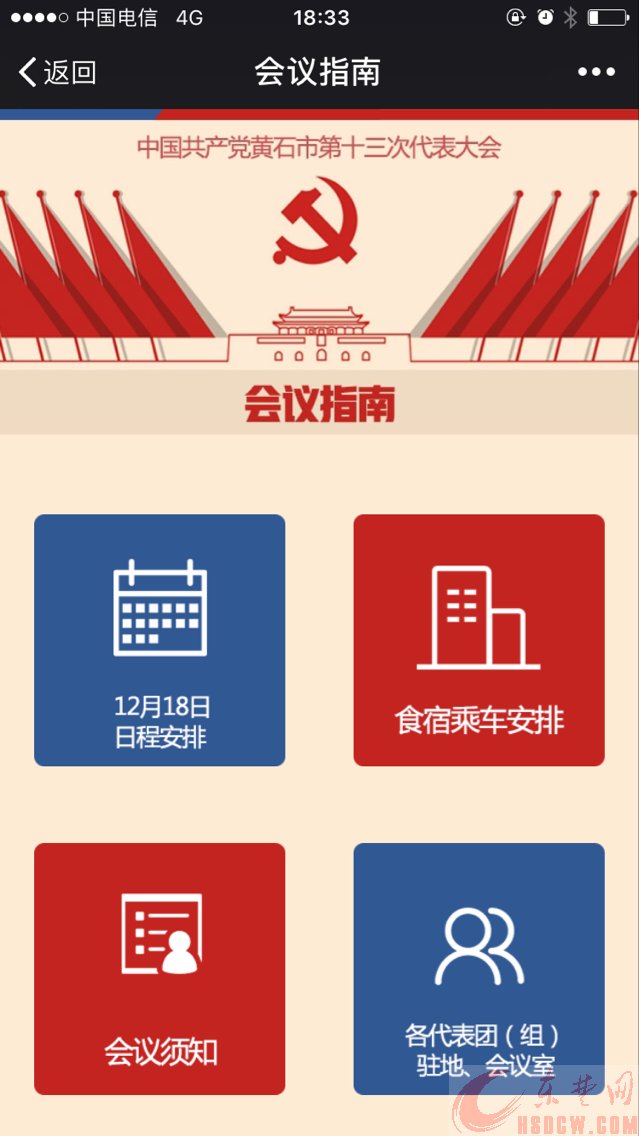 党代表点“赞”电子接待微信公众号