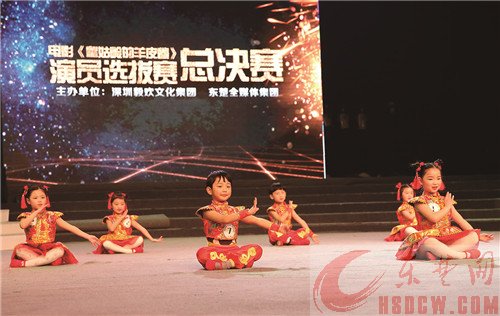 《皇姑岭的羊皮卷》演员选拔赛总决赛结束