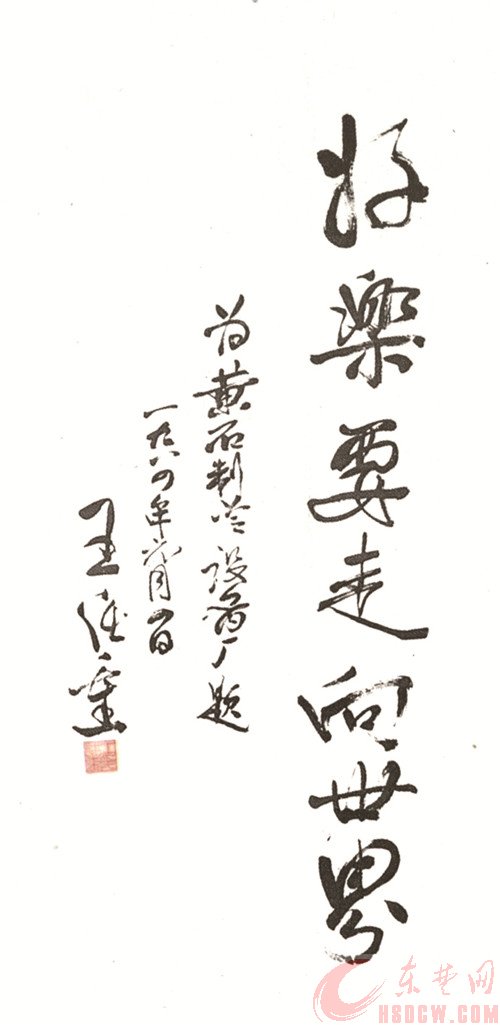 王任重与黄石○王婵媛