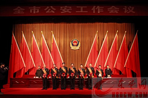 全市公安工作会议召开 务必增强五个意识 确保实现三大目标