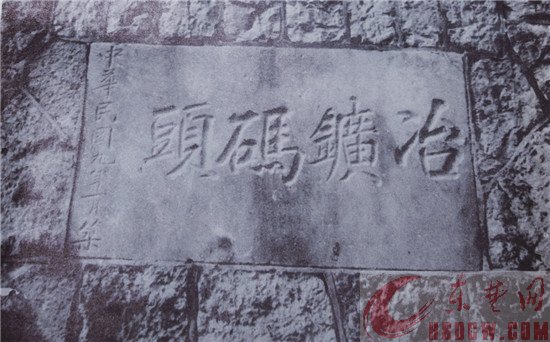 江水减退，冶矿码头重现记忆