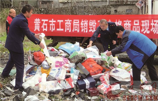 销毁假冒伪劣商品