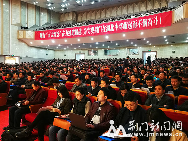 2图为全市招商引资和创新发展推进大会会场。 记者 丁东明 摄
